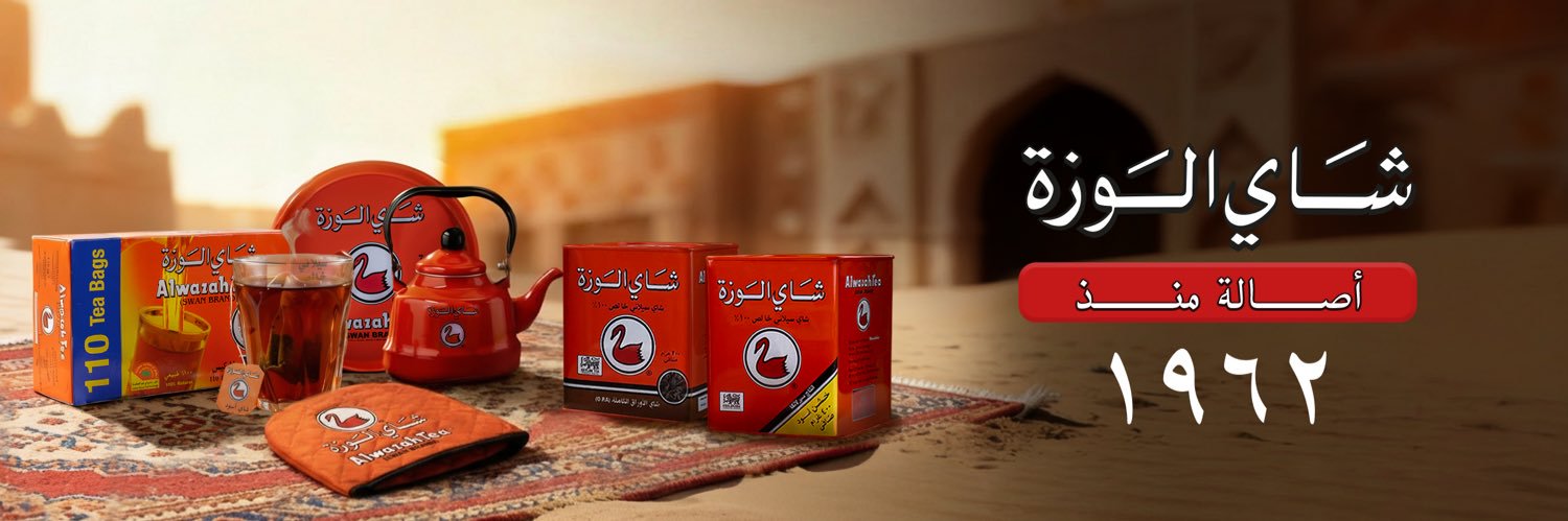 شَــــــاي الــــــوَزة's banner
