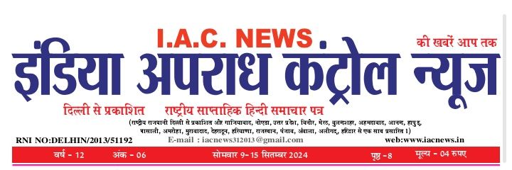 INDIA APRADH CONTROL NEWS . अख़बार's banner