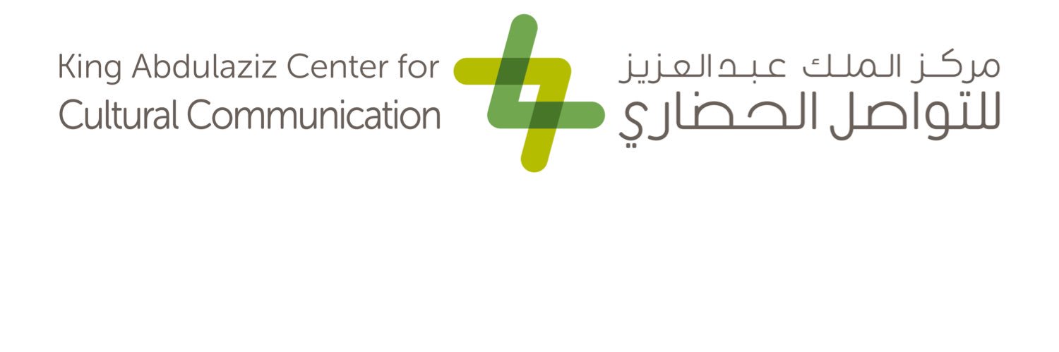 مركز الملك عبدالعزيز للتواصل الحضاري's banner