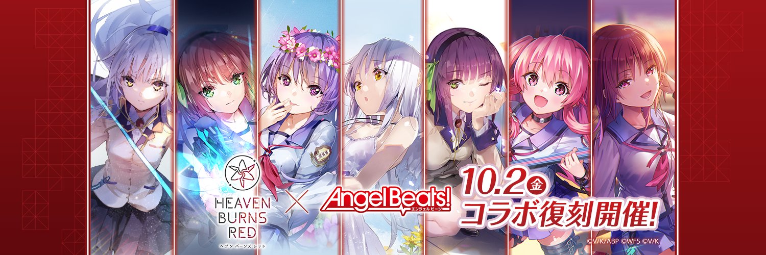 ヘブンバーンズレッド公式's banner