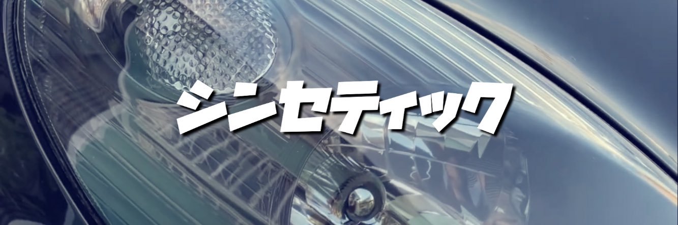 スマイリーささき's banner