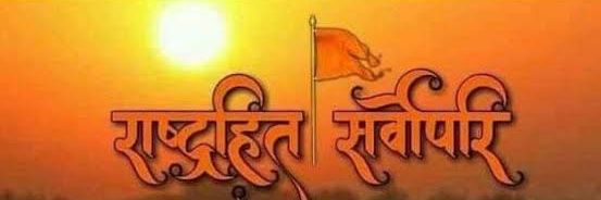 ज्योति सिंह राष्ट्रवादी🇮🇳™'s banner