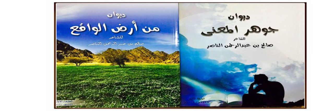 صالح الناصر's banner