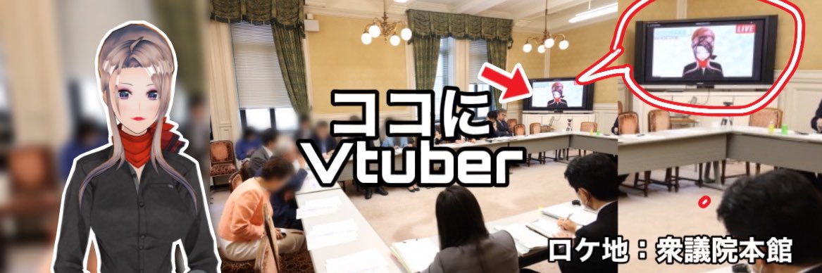 Vtuberデビル🦇統一教会元２世☠️壺被害１億円🇯🇵国対ヒアリング参加's banner