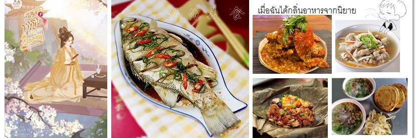 FoodsFromNovels's banner