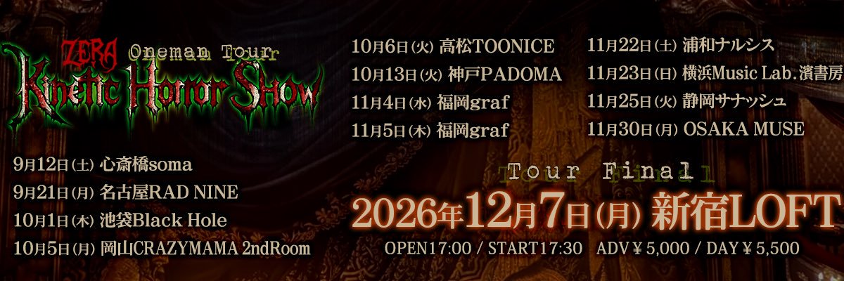 ゼラ's banner