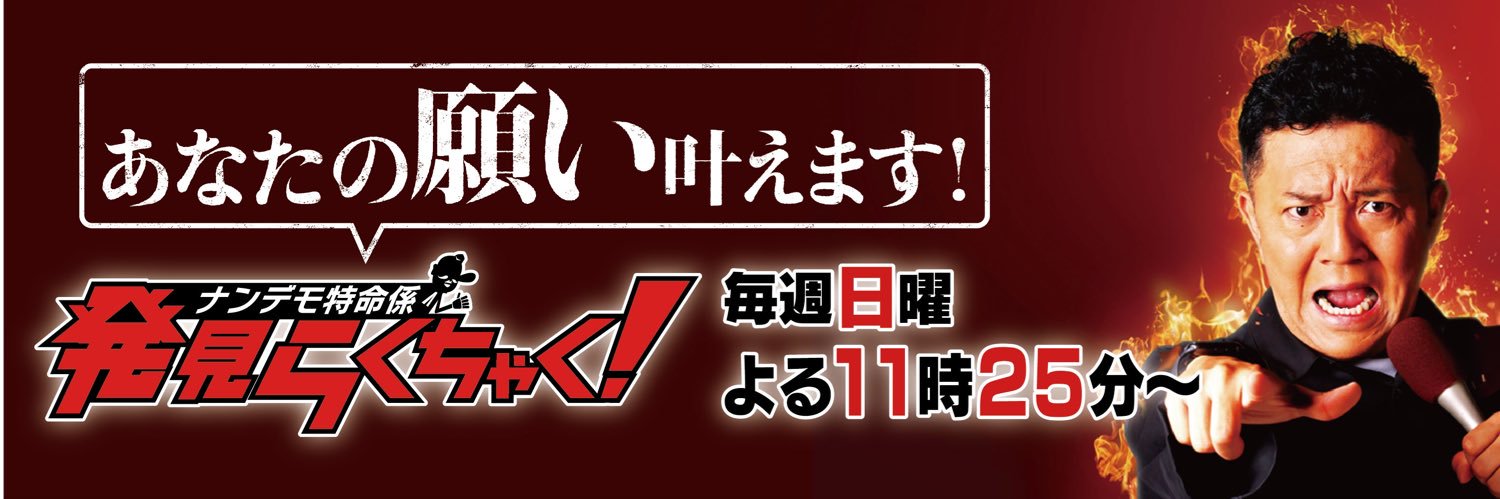 発見らくちゃく！'s banner