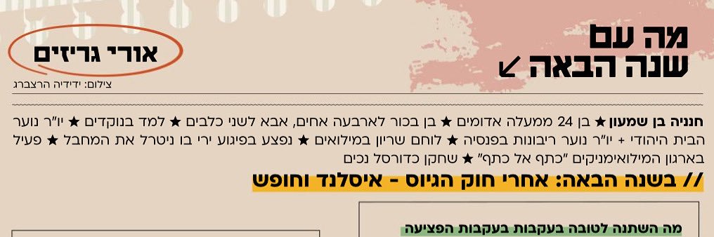 חנניה's banner
