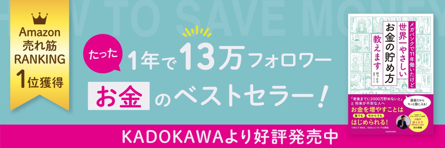 はっとり's banner