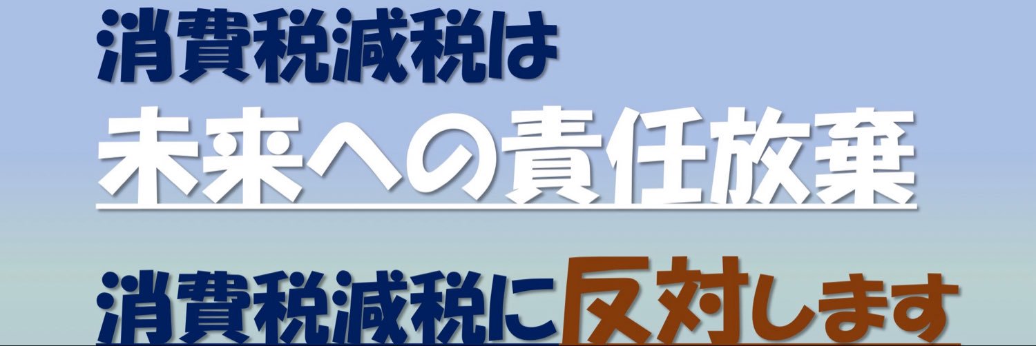 minasen🌻支え合う社会🌻無党派/人を大切にする社会へ's banner