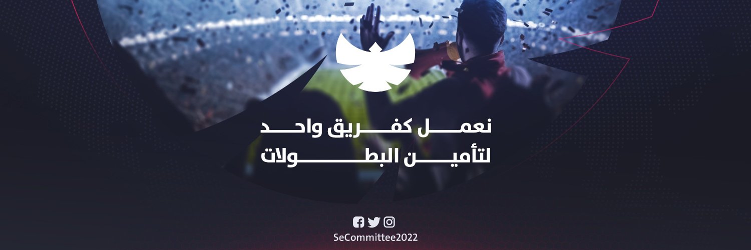 Security Committee - اللجنة الأمنية's banner