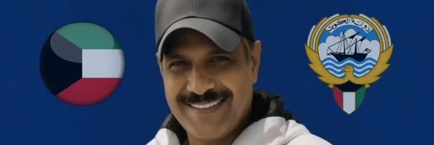 السفير 🇰🇼's banner