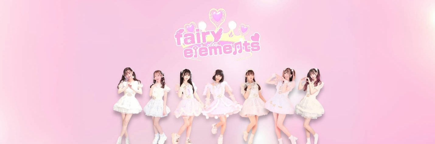 fairy☆elements【公式】 （ふぇあえれ) 30日 ルミネ0's banner