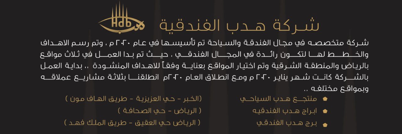 فنادق ومنتجعات هدب HDB Hotels & Resorts's banner