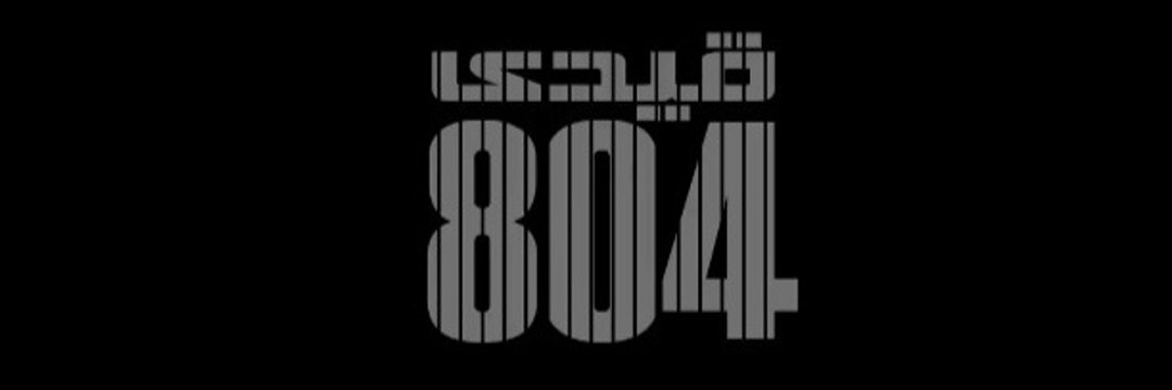 Mohammad Bilal's banner