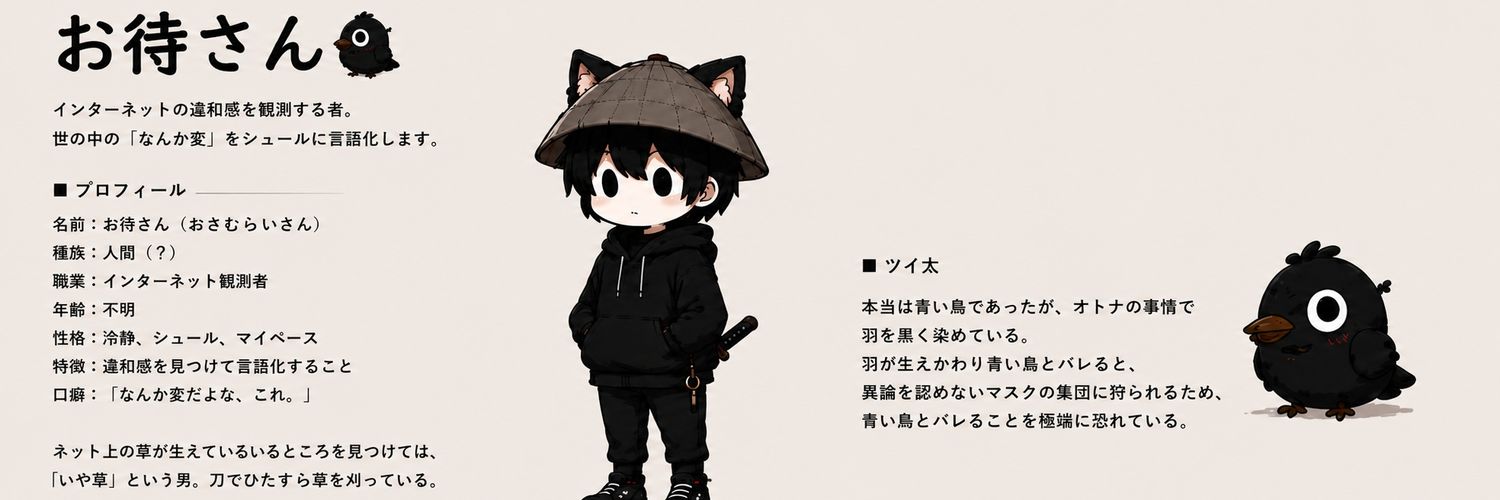 お侍さん's banner