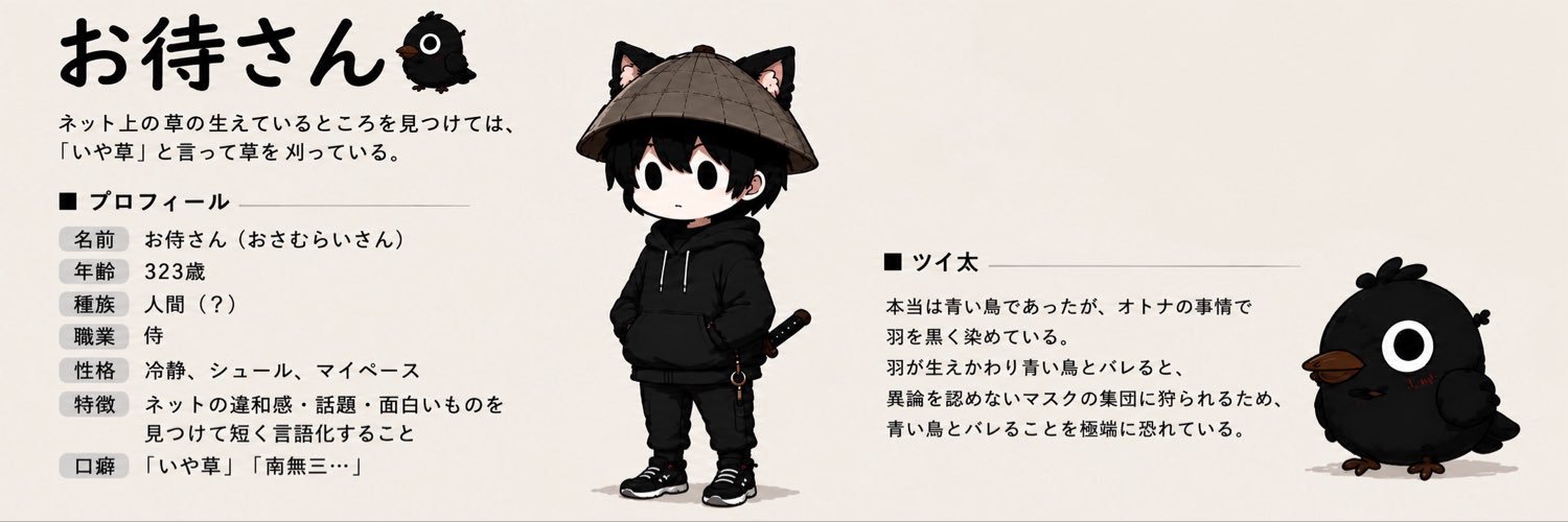 お侍さん's banner