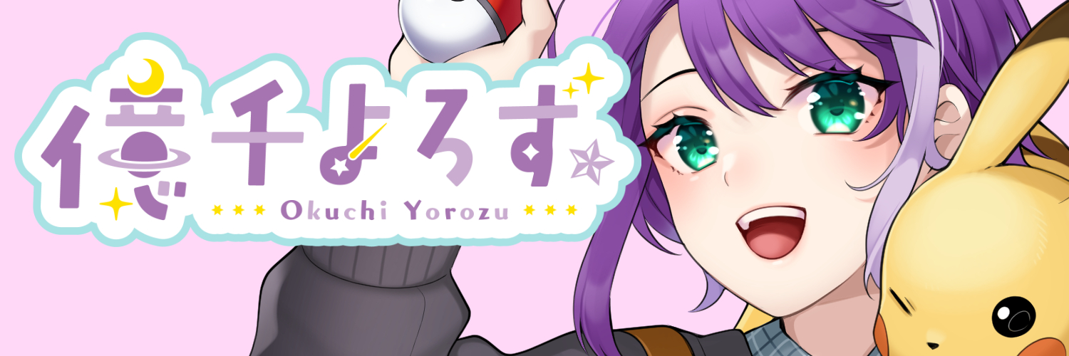 億千よろず🎋🍼's banner