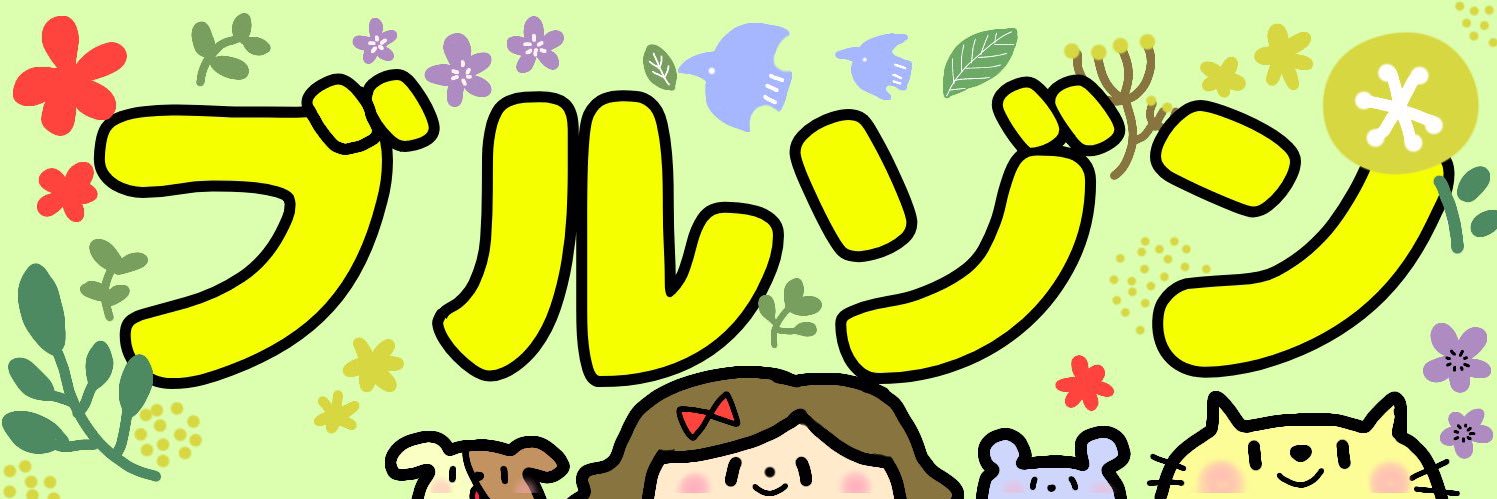 ブルゾン@お得好き's banner
