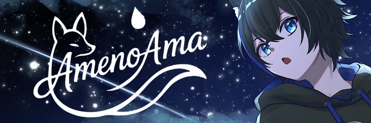 雨乃あま💧☔️🦊's banner