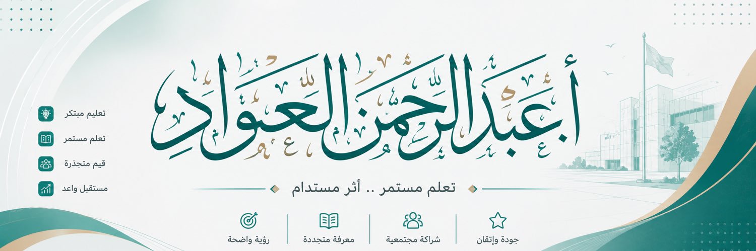 عبدالرحمن العواد's banner