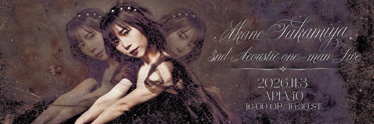 ずんだ茜 a.k.a高宮茜🫛11/3東京単独10/16-17宇都宮主催's banner