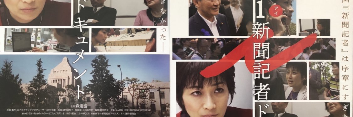 望月衣塑子's banner
