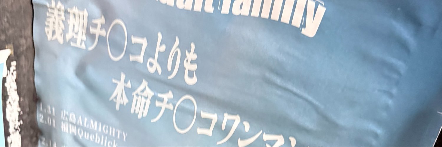 いさお's banner