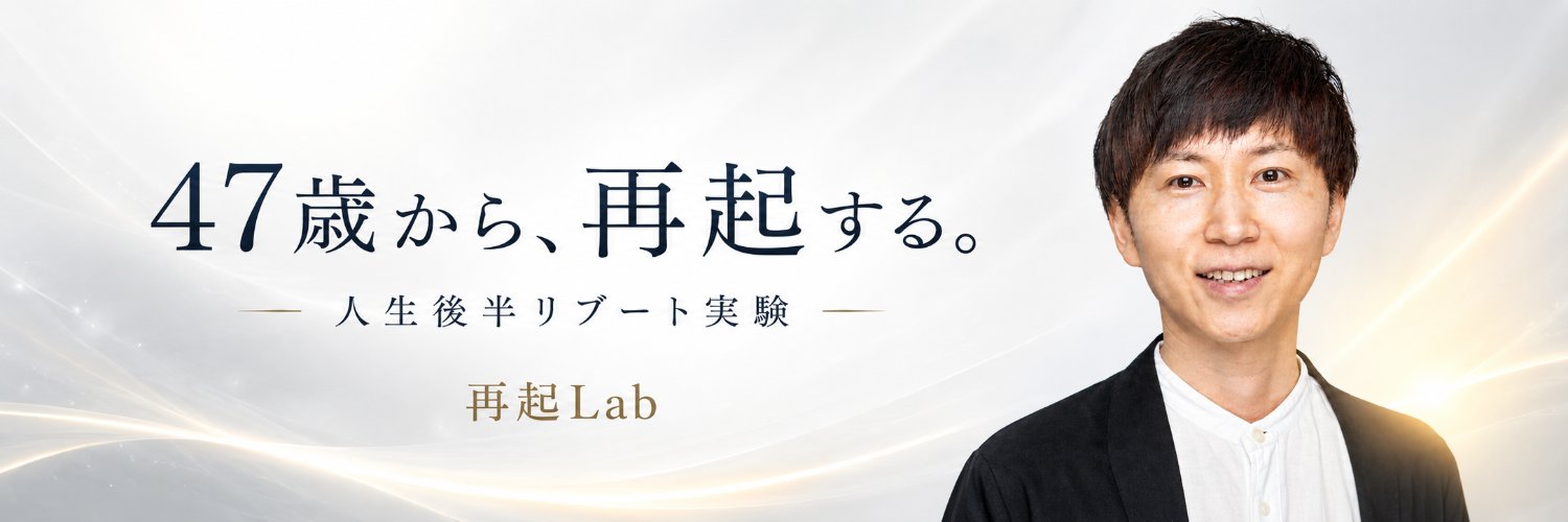 よしなり｜再起Lab's banner