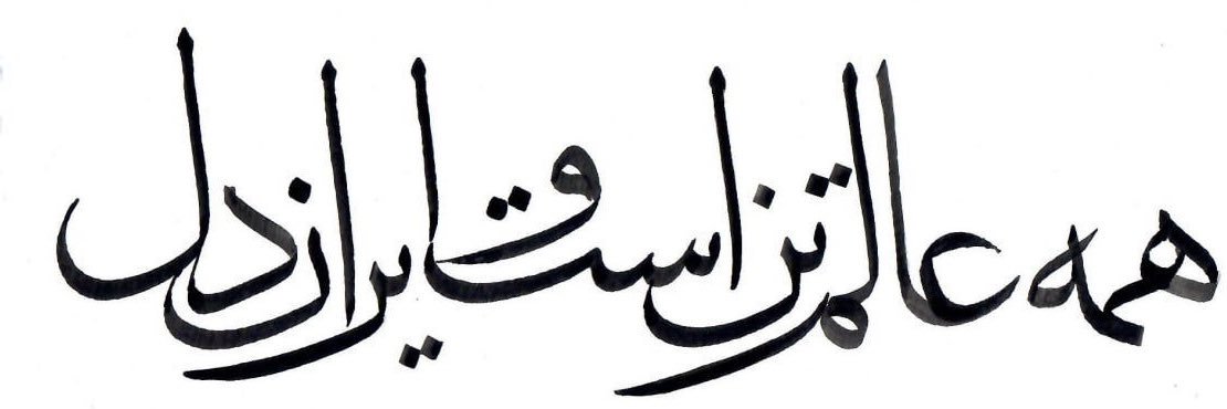 سالمون فارسی's banner