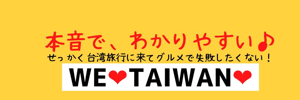 ゾロの台湾グルメ's banner