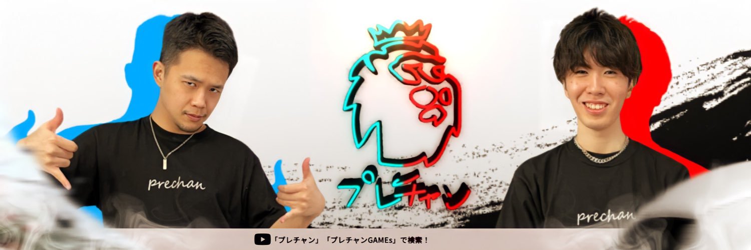 プレチャン's banner