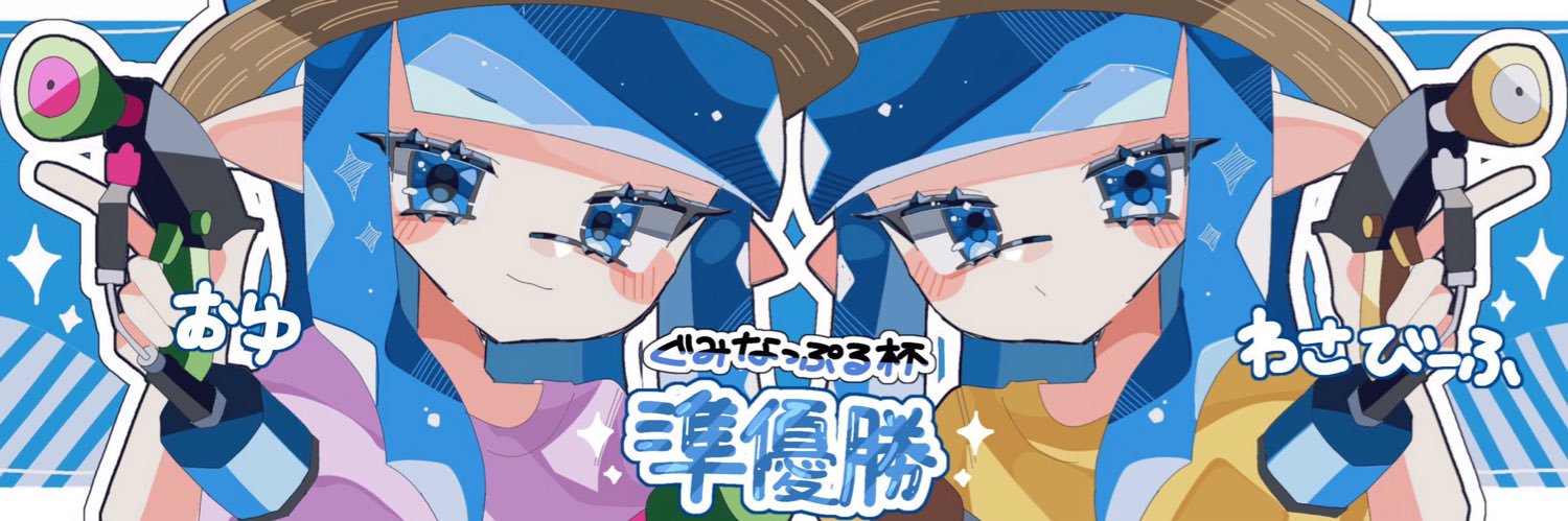 おゆ's banner