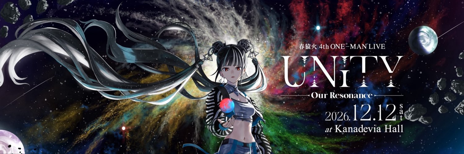 春猿火's banner
