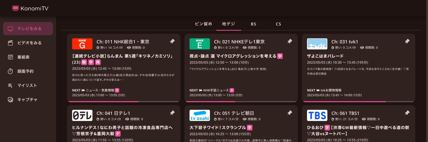 KonomiTV / TVRemotePlus's banner