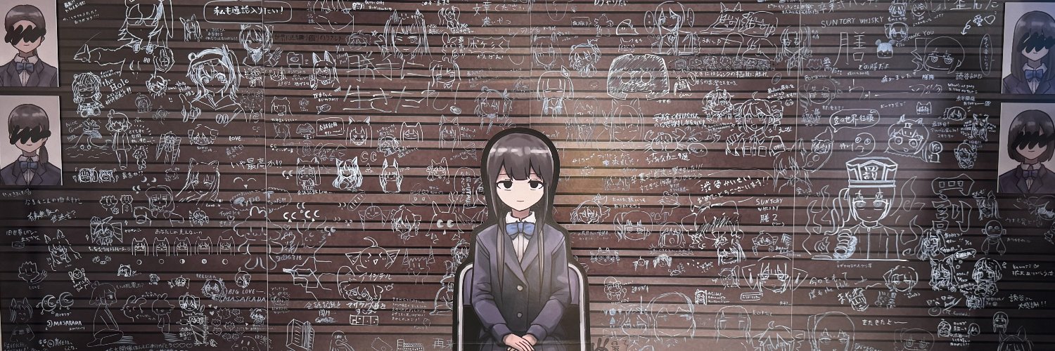 読谷あかね's banner