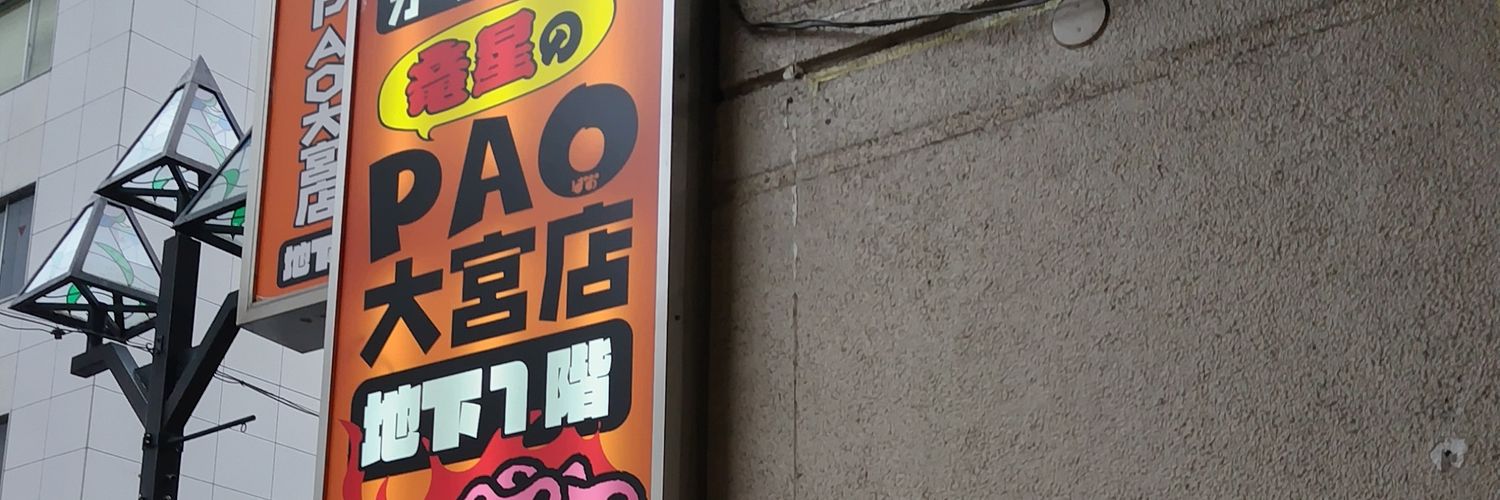 カードショップ竜星のPAO大宮店's banner