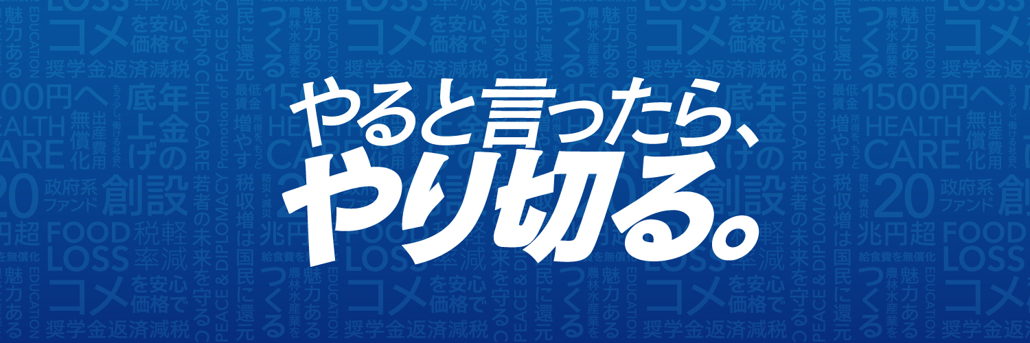 公明党's banner