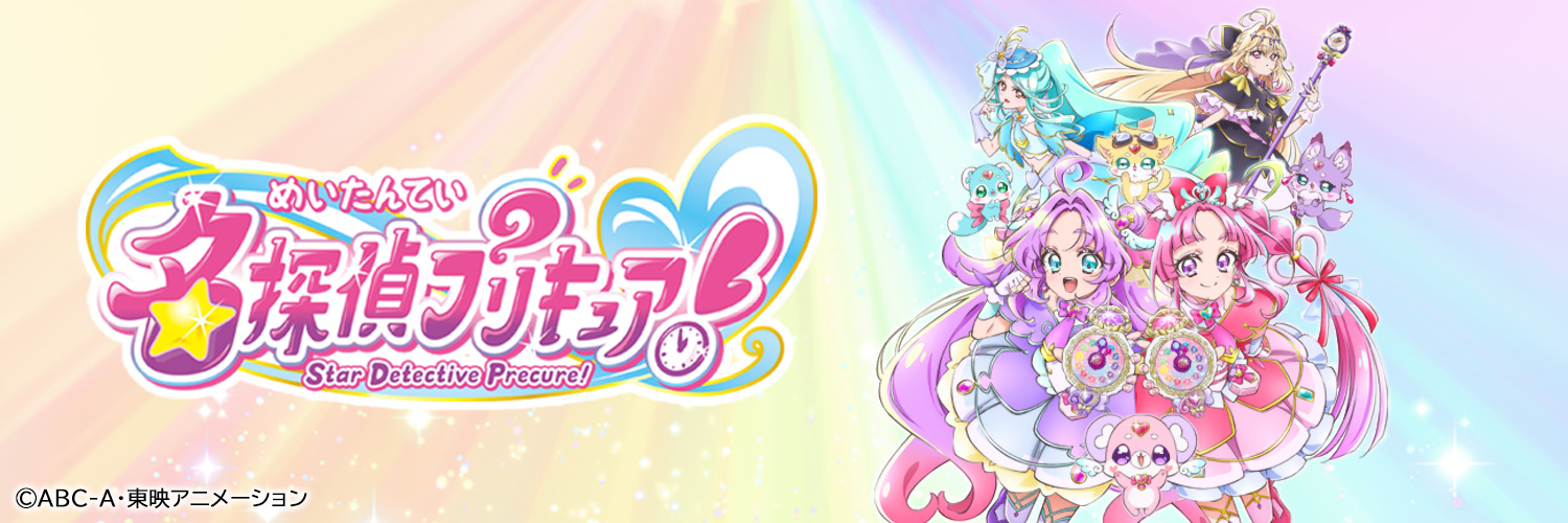 プリキュア音楽＆映像商品公式's banner