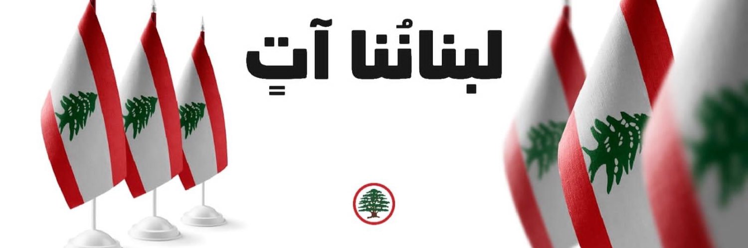 Imad Roukoz | عماد روكز's banner