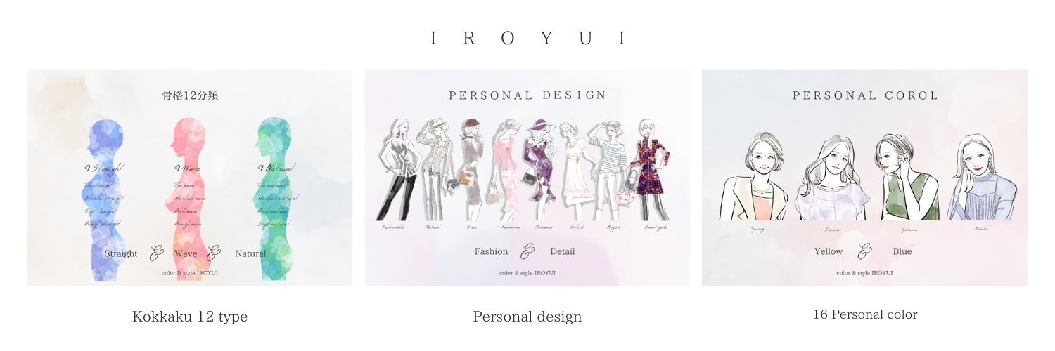 いろ結い｜パーソナルデザイン診断's banner