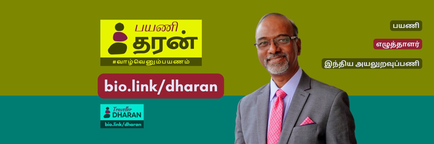 🚶🏽பயணி தரன்'s banner