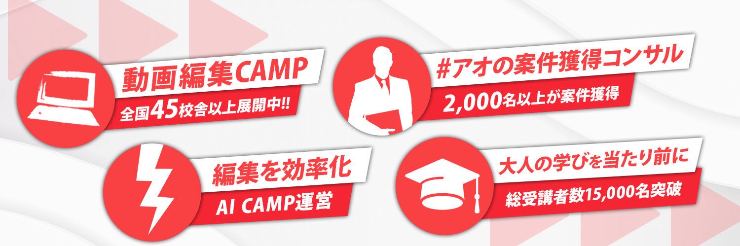 青笹@動画編集CAMP 45都市展開's banner