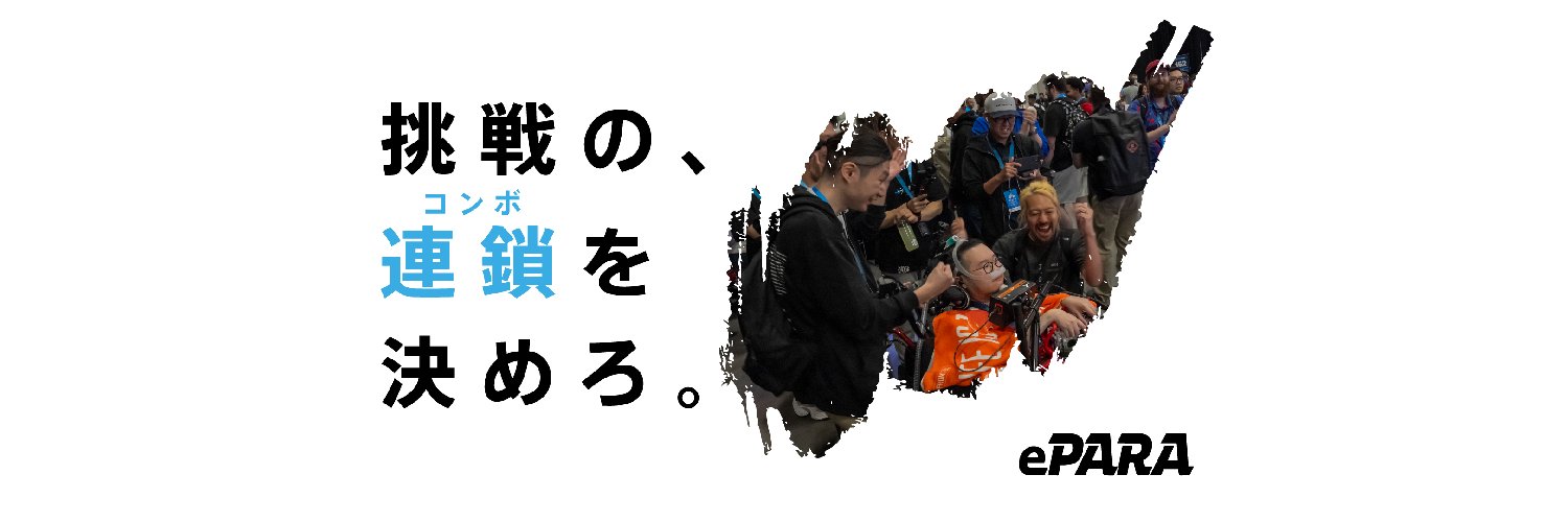 ePARA公式－バリアフリーeスポーツ×就労支援×共創's banner