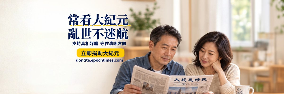 大紀元爆料平台's banner