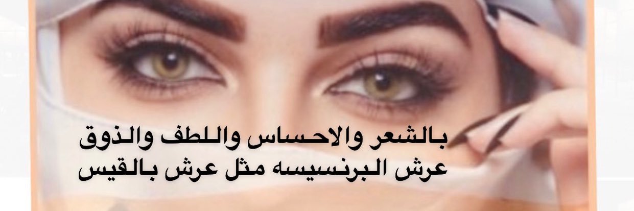 البرنسيسه's banner