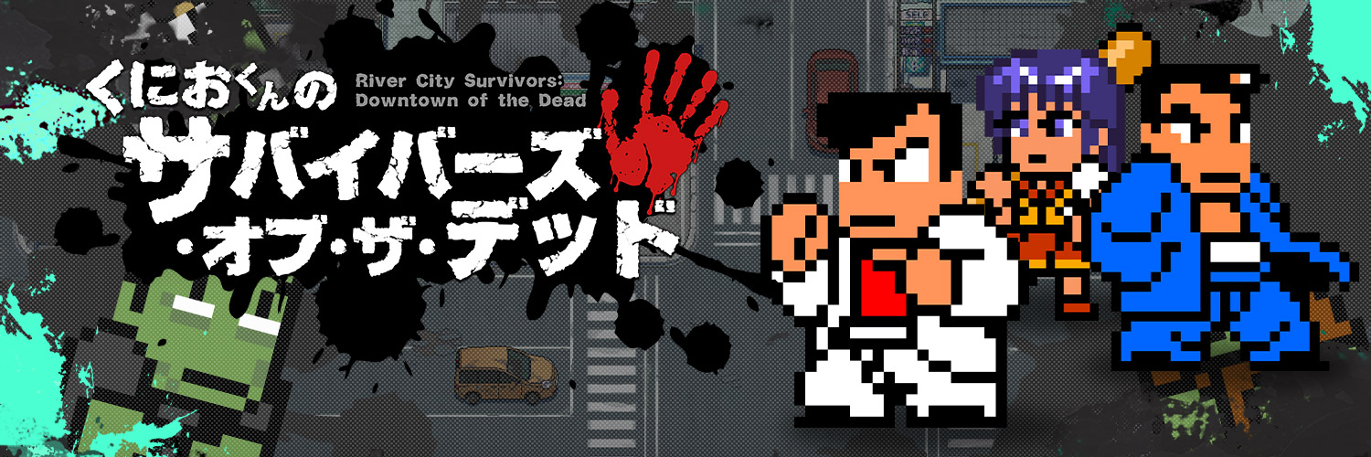 くにおくん公式アカウント's banner