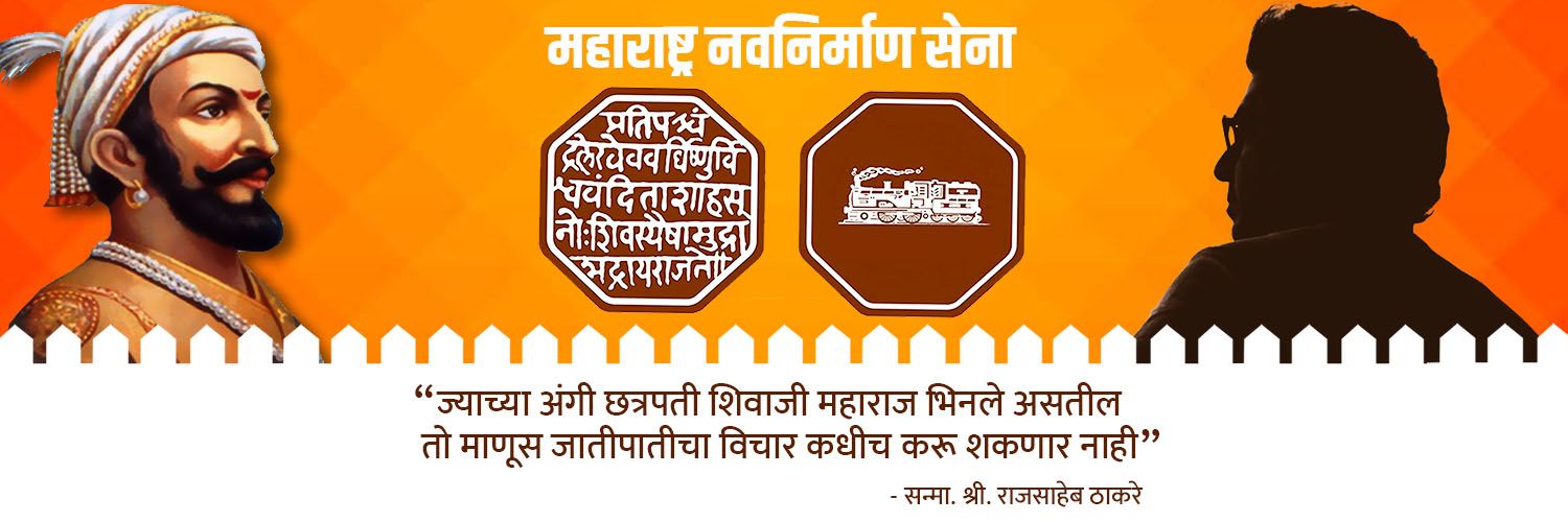 मनसे रिपोर्ट | MNS Report's banner