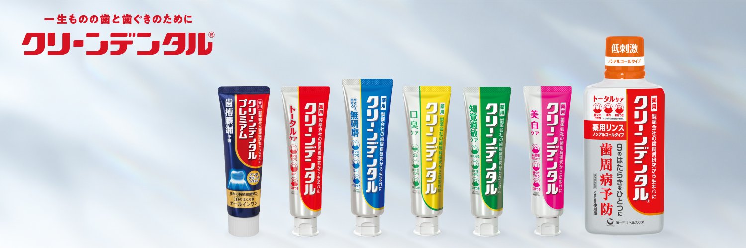 クリーンデンタル's banner