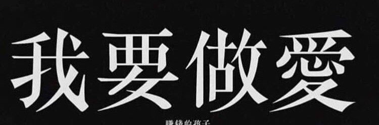 黑糖糕👾's banner